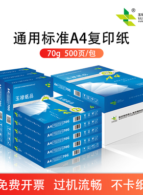 速发A5复印纸打印纸硬0g 80g整箱一箱8包400张一包A4AB6 加厚加7