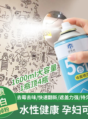 速发墙面修复自喷漆室内家用乳胶漆壁复墙面一喷白去污神器修墙补