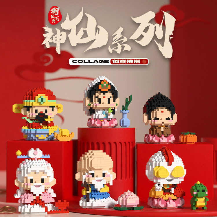 兼容高小神仙卡通财神爷月老积木公仔创意年货摆件儿童玩具