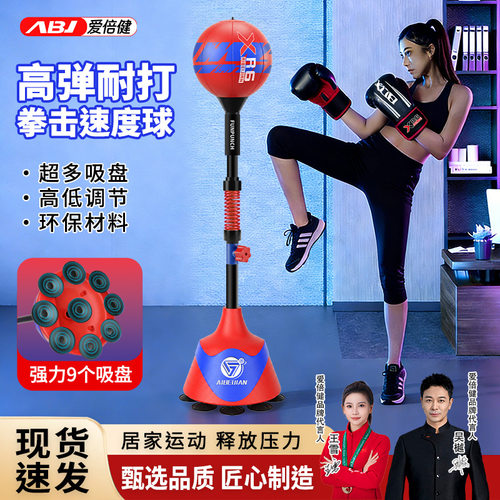 爱倍健拳击反应球反应靶家用拳靶不倒翁沙袋儿童速度球拳击训练器