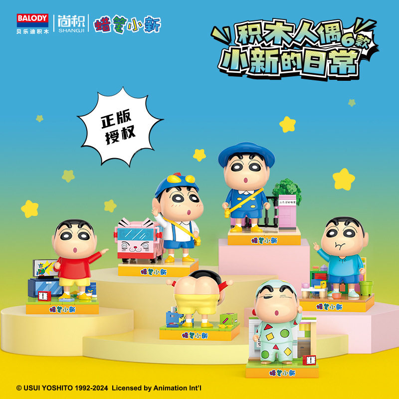 贝乐迪mini颗粒积木正版授权21272蜡笔小新积木公仔玩偶手办礼物