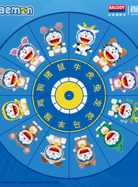 贝乐迪积木16550-16561十二生肖哆啦A梦动漫周边潮玩手办玩具