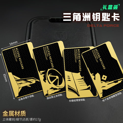 三角洲行动周边 金属房卡总经理总裁卡国王钥匙游戏收藏卡礼盒装