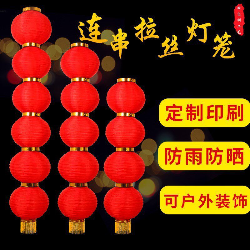 大红圆连串灯笼户外防水广告灯笼日韩式折叠新年结婚拉丝灯笼批发
