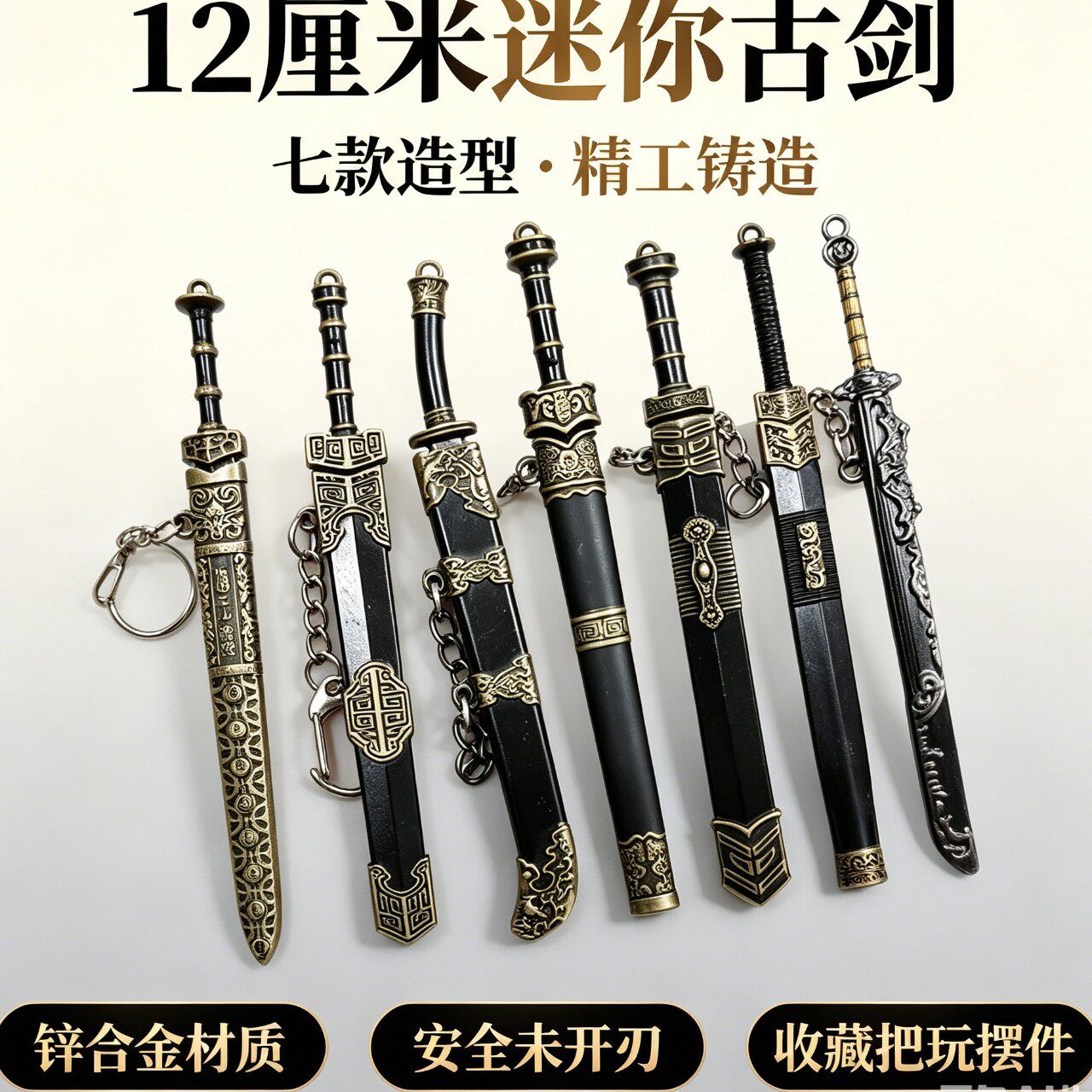 迷你古代名剑12cm秦始皇越王剑如意剑汉剑带鞘兵器模型挂件玩具