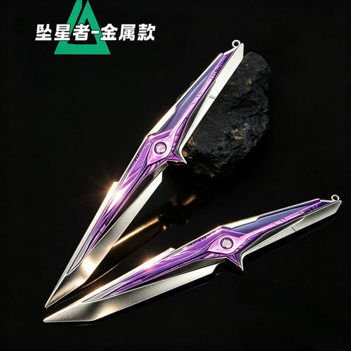 三角洲游戏周边s9赛季坠星者玩具刀北极星合金模型玩具礼物未开刃