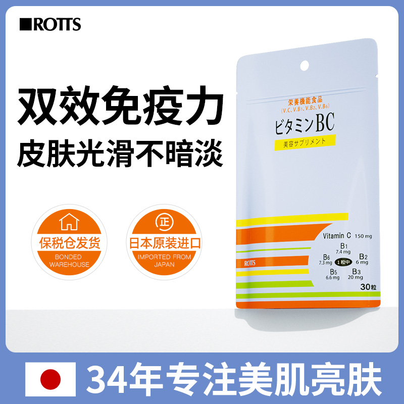 日本ROTTS维生素BC片高浓度VC焕白抵抗力维C提高免疫力成人儿童 保健食品/膳食营养补充食品 口服美容营养品 原图主图