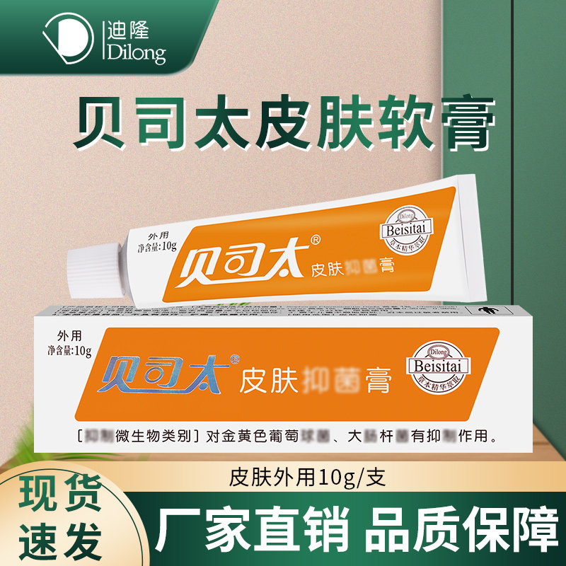 迪隆贝司太皮肤膏