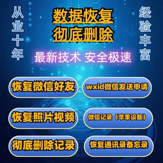 恢复vx好友找回好友微信记录恢复照片备忘录通讯录和彻底删除记录