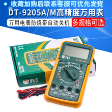 DT-9205A/M高精度电子万用表数字万能表 万用电表防烧带自动关机