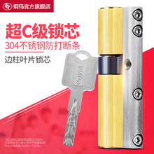 玥玛超C级防盗门锁芯家用通用型入户纯大门AB装修钥匙叶片铜锁芯