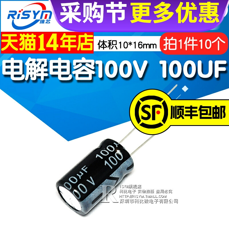 Risym 优质 电解电容100V/100UF 100V 100UF  体积10*16（10个） 厨房/烹饪用具 DIY模具 原图主图