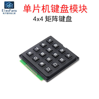 4*4 16键 单片机矩阵键盘模块 ABS轻触按键开关IO扩展外设开发板