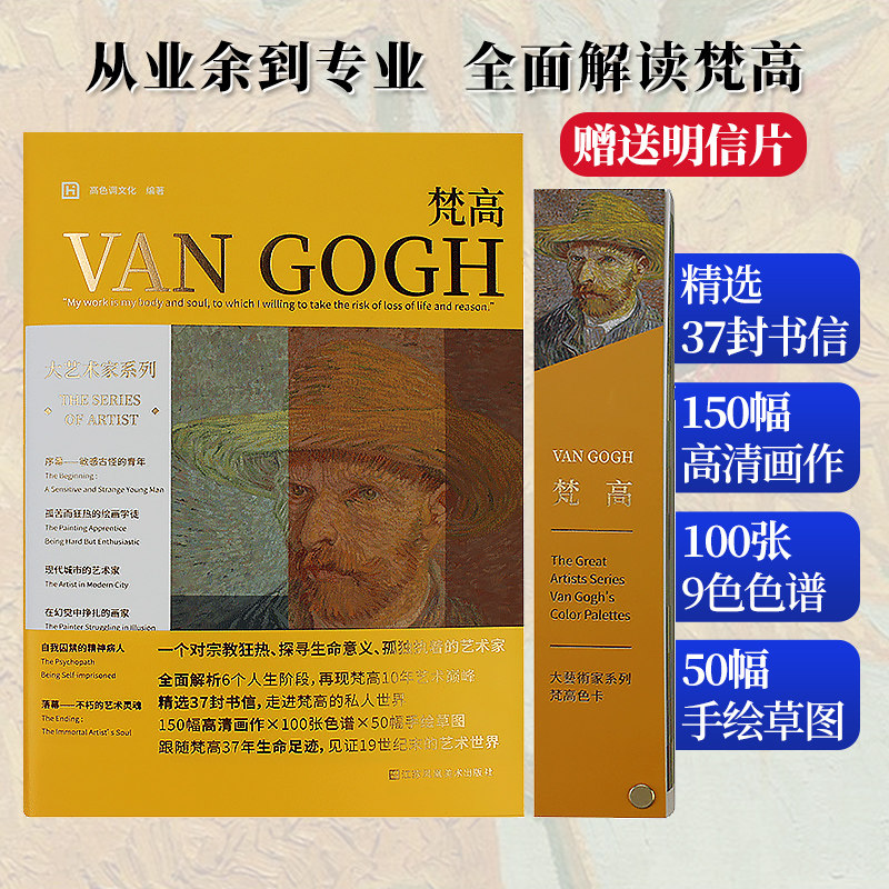 大艺术家系列梵高书画册色卡套装 梵高水彩油画作品集画册色卡手稿
