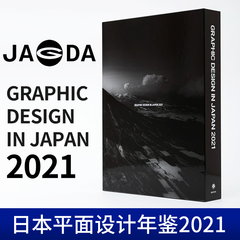 现货【日文原版】日本平面设计年鉴 Graphic Design In Japan 2021日本JAGDA会员年鉴平面设计书籍素材 书籍/杂志/报纸 艺术类原版书 原图主图