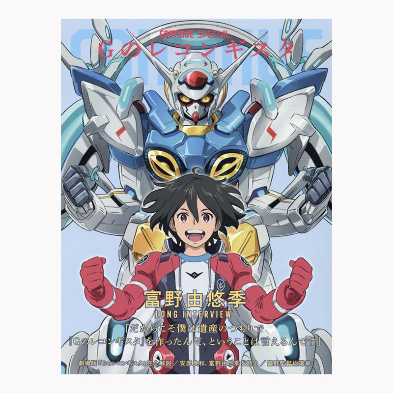 预售【日文原版】continue special 高达 g之复国运动 剧场版のレコン