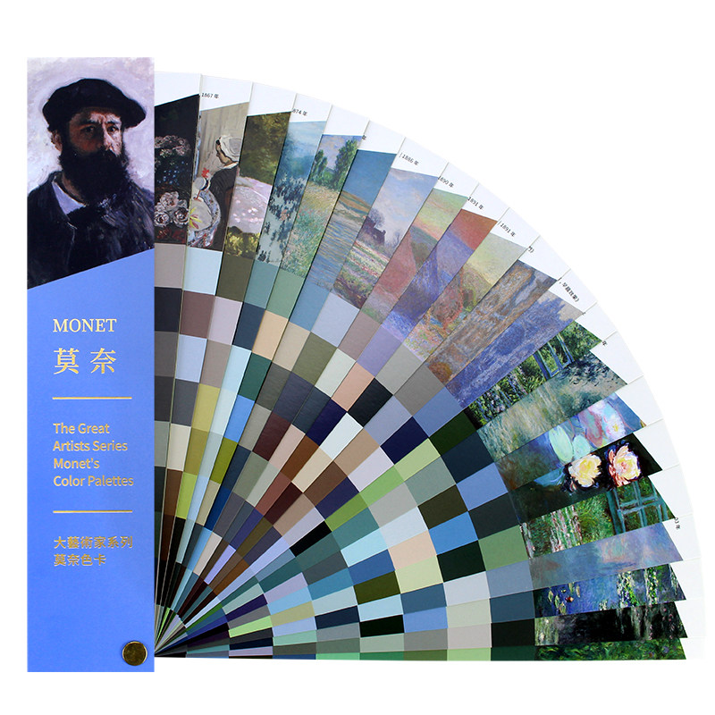 大艺术家系列莫奈色卡 色彩配色色卡大师绘画色彩配色色卡 大师名画