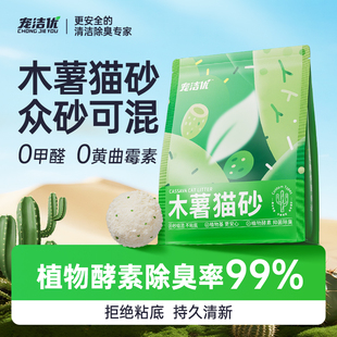 木薯猫砂豆腐沙除臭近无尘不易粘底植物防臭混合膨润土家用热销榜