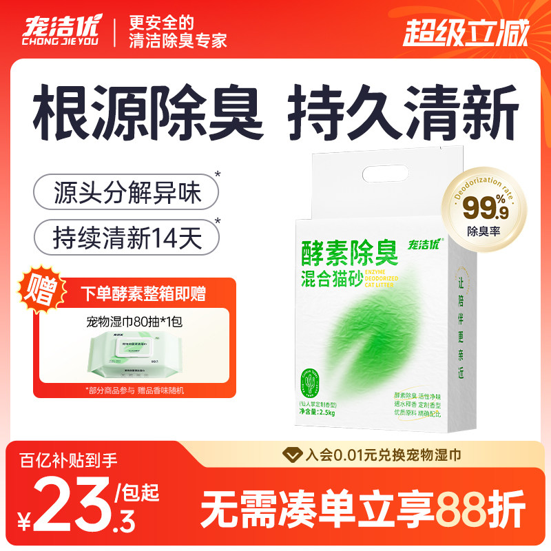 酵素根源除臭宠洁优豆腐混合猫砂