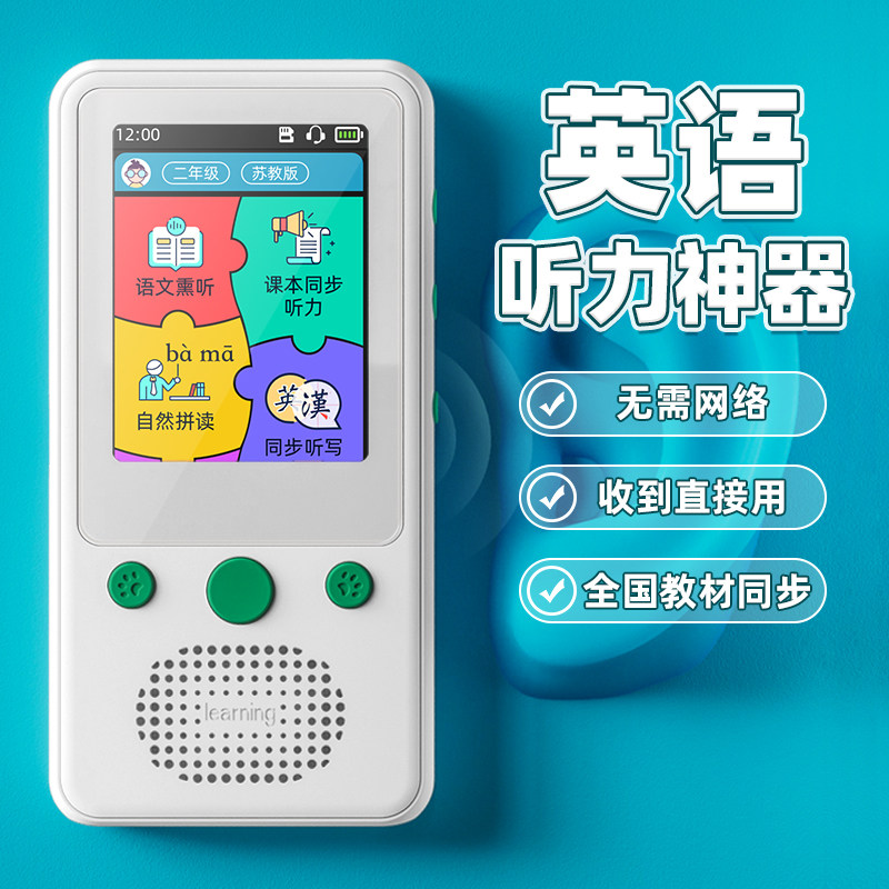 学霸复读机英语听力播放器学生专用磨耳朵学习神器学习机听力宝怎么样,好用不?
