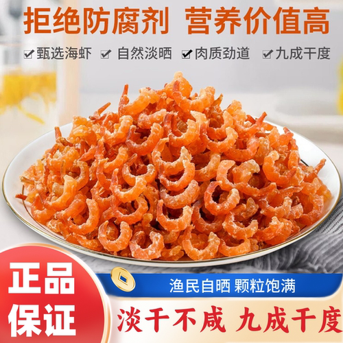 十年老店正品保证淡晒小虾米