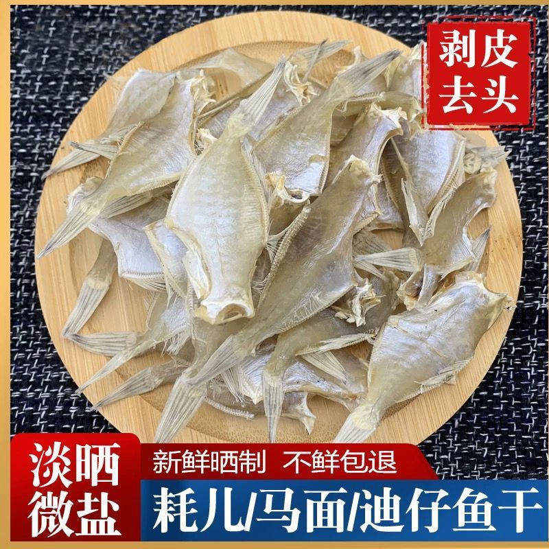 扒皮鱼干咸鱼干北海淡干迪仔鱼耗儿鱼干马面鱼新鲜晒大号剥皮鱼干