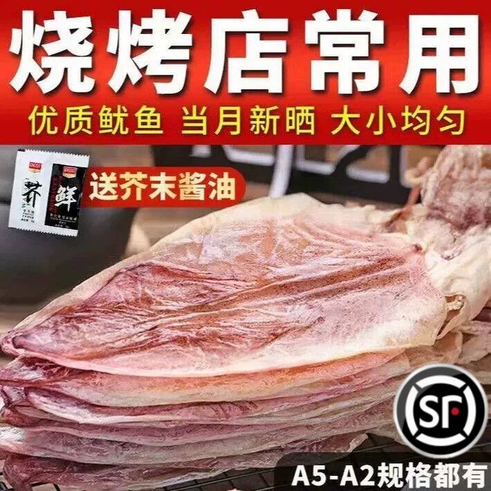 广西北海鱿鱼干烧烤专用500g手撕芥末干鱿鱼新晒淡干尤鱼商用家用