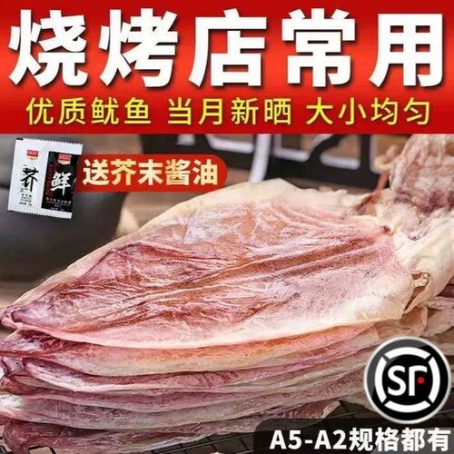广西北海鱿鱼干烧烤专用500g手撕芥末干鱿鱼新晒淡干尤鱼商用家用