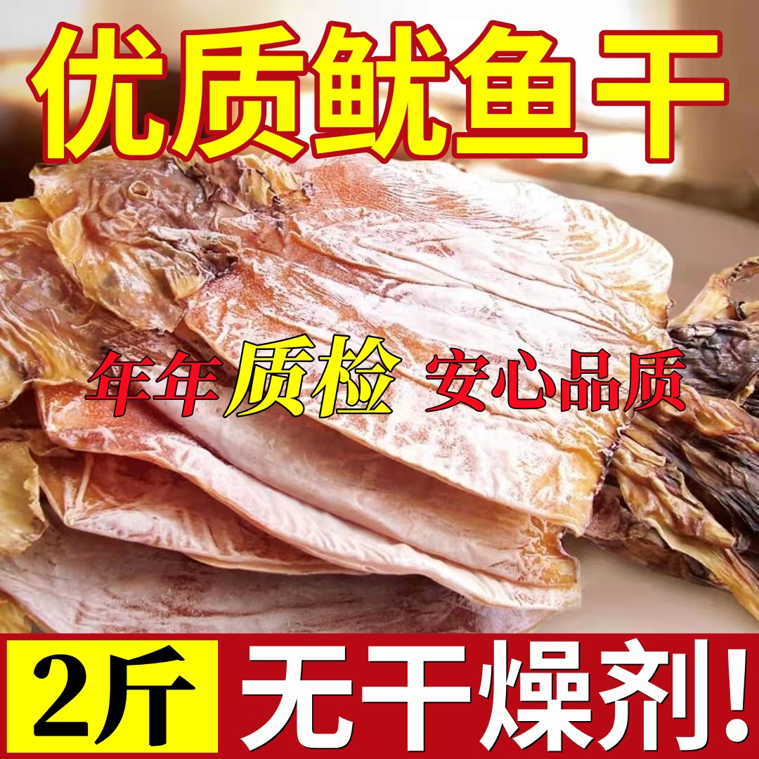 淡干鱿鱼干干货大号铁板尤鱼新晒野生鱿鱼板北海特产炒菜煲汤批发