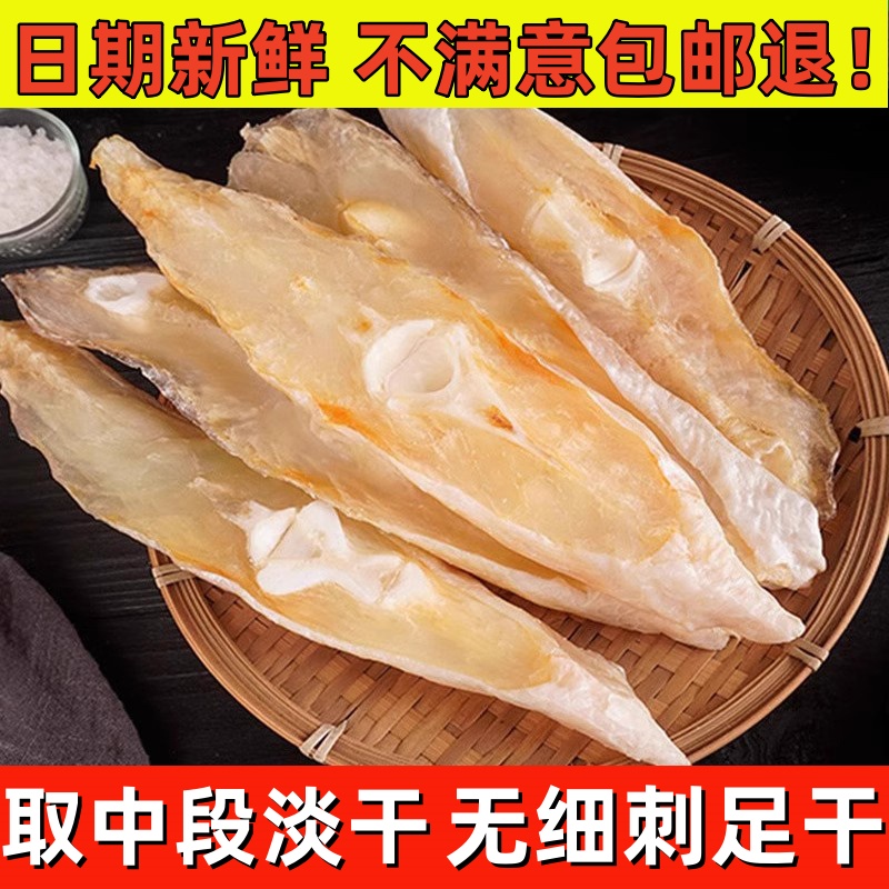 淡晒取中段 无细刺 不添加