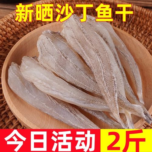 渔家自晒特色沙丁鱼，新鲜品质