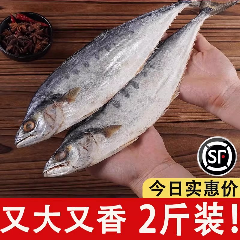 淡晒马鲛鱼干2斤新晒咸鱼海鱼野生鲅鱼干淡干梅香味整条马友鱼干图片