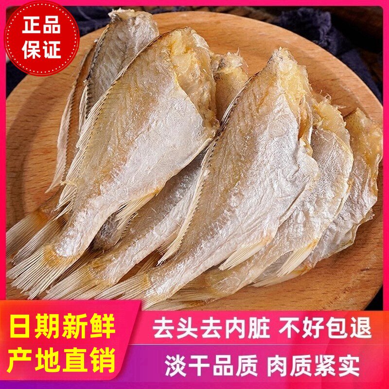 黄花鱼干500g风干新晒咸鱼干货去头淡干黄鱼干海鱼干梅香鱼干干货