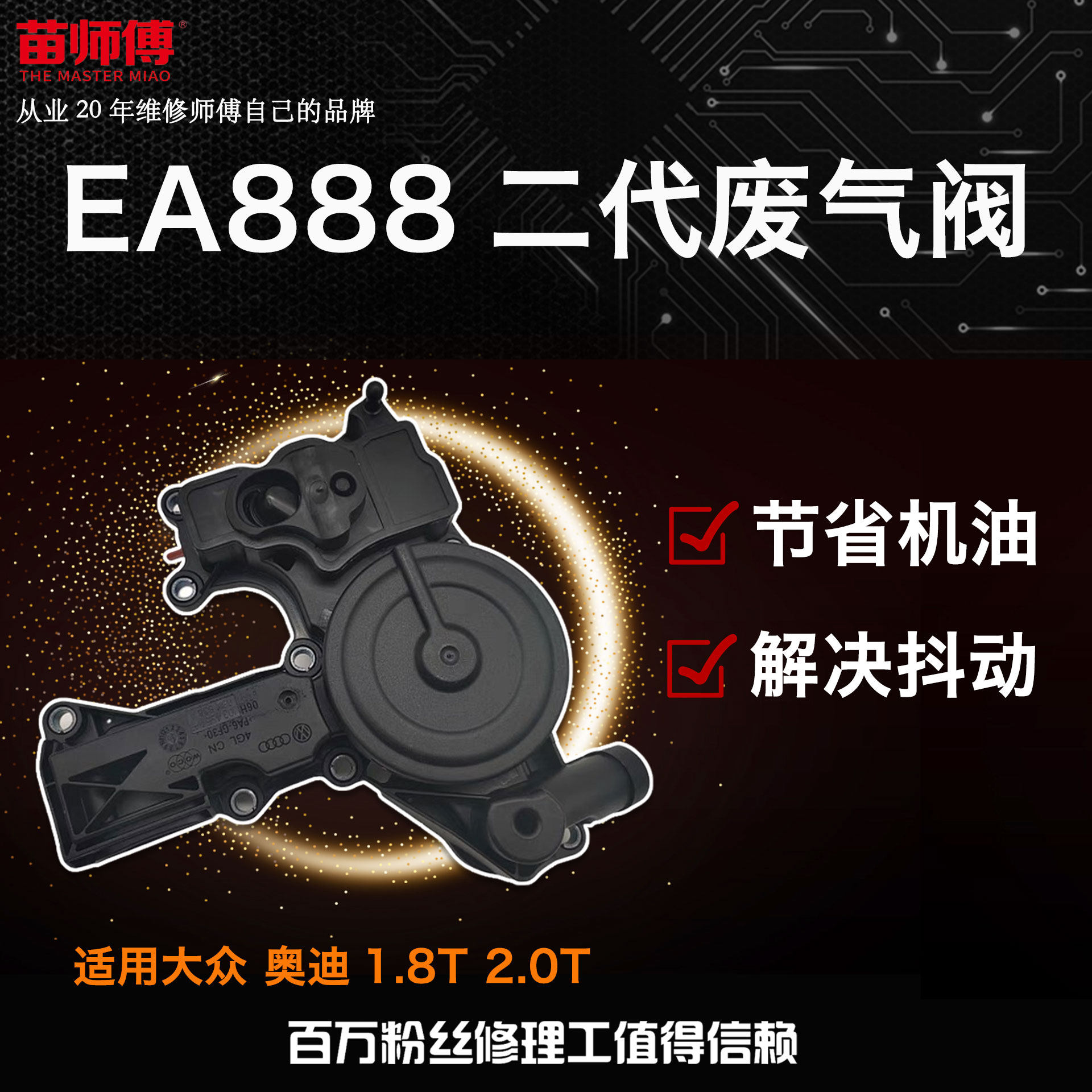 AF废气阀油水分离缓解烧机油