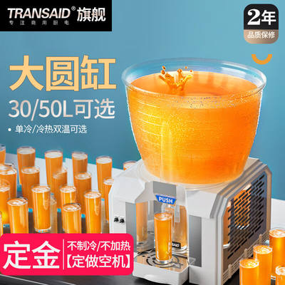 TRANSAID饮料机商用果汁机冷热多功能双缸三缸全自动奶茶冷饮机自