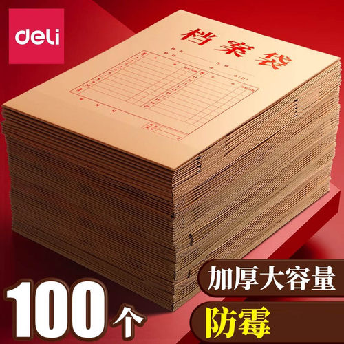 得力档案袋牛皮纸加厚纸质a4收纳