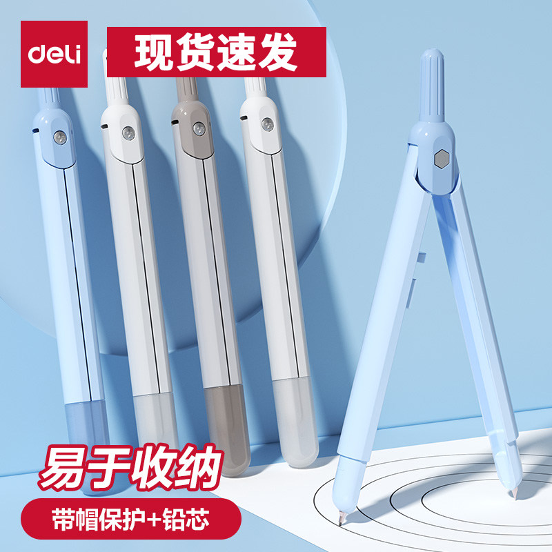 得力笔式圆规学生用高颜实用型数