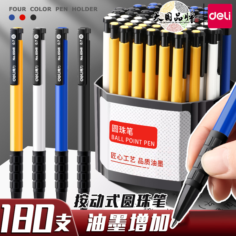 得力多色正品按压式学生专用