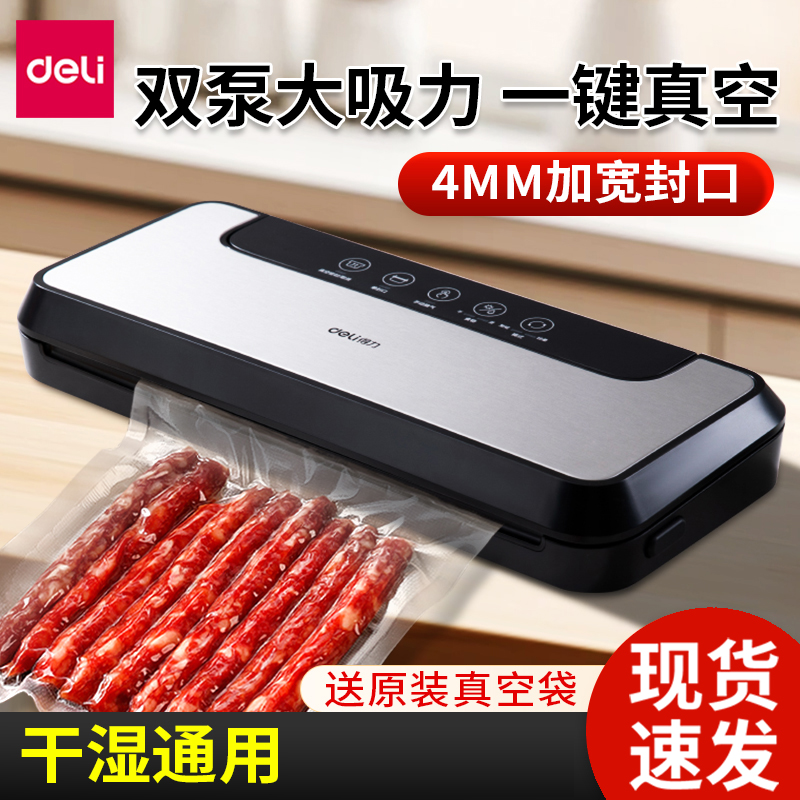 得力2025真空LM890S大