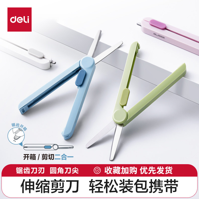 得力纽赛剪刀迷你小剪刀羽毛球拍