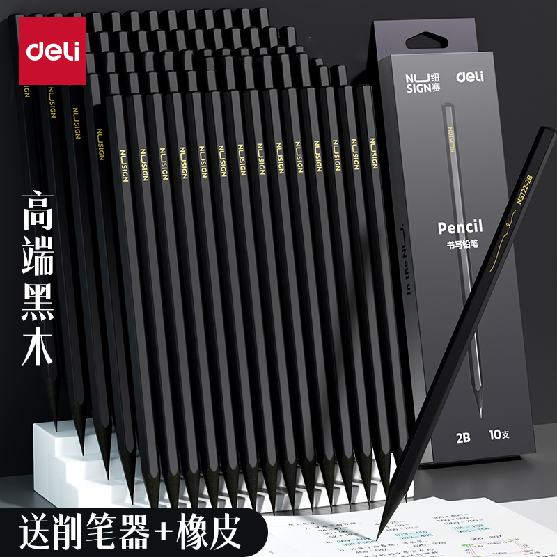 开学必备纽赛黑色2b小学生铅笔
