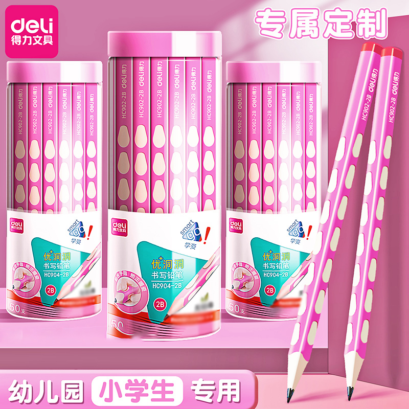 得力定制刻字洞洞铅笔粉色小学生