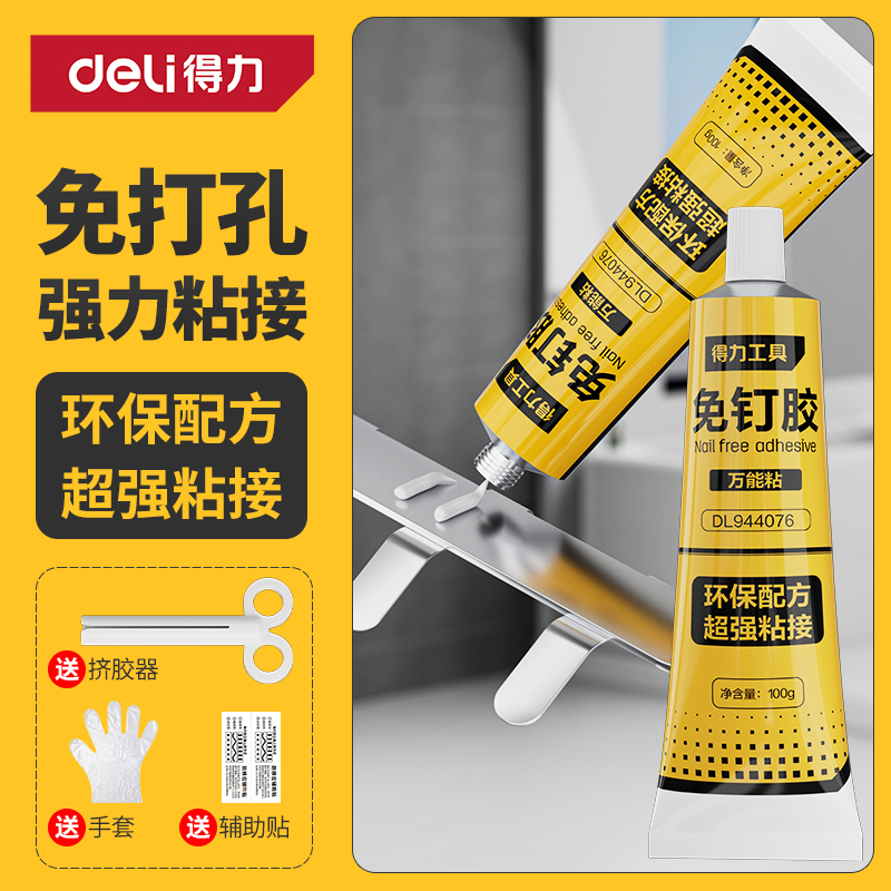 得力免钉胶强力胶墙面瓷砖专用高