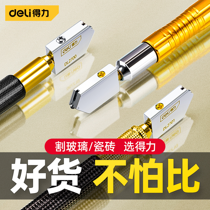 得力玻璃刀金刚石划厚玻璃专用刀