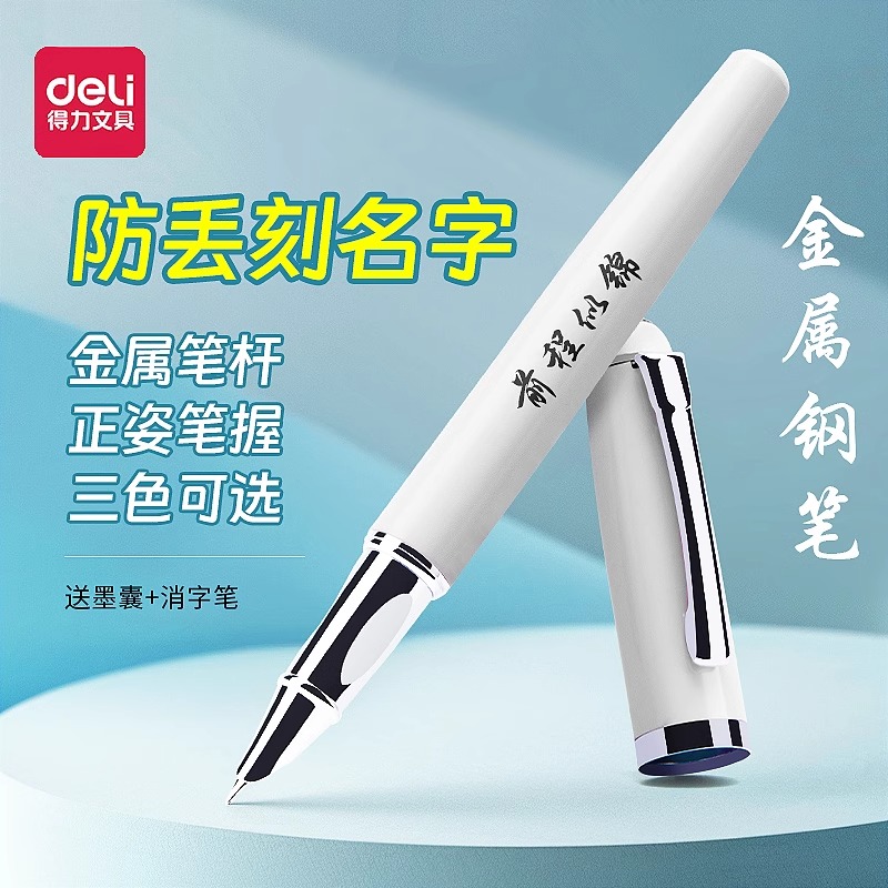 得力钢笔刻字专用可擦可墨囊