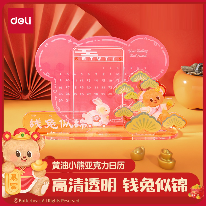 得力黄油小熊联名2026年