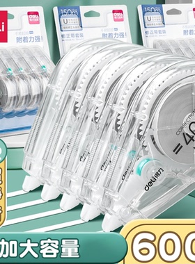 得力静音修正带大容量小学生初中生专用透明涂改带无痕改正带便携多功能创意去字改错带错题纠错改字带修改带