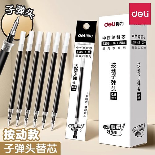 得力按动笔芯黑色蓝色速干按压式