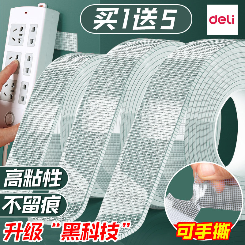 得力纳米胶带强力高粘性双面胶