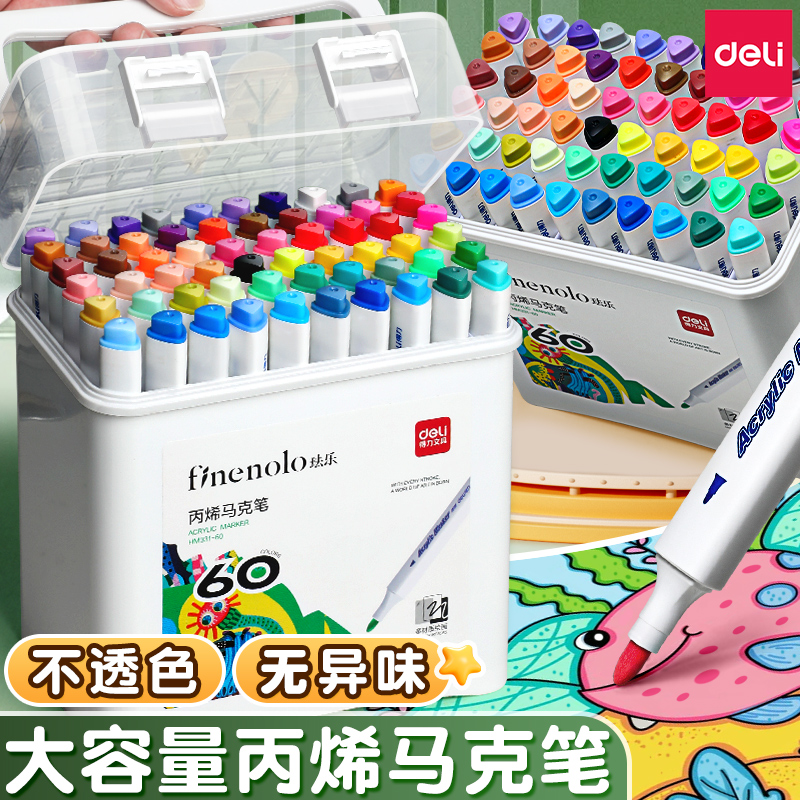 得力丙烯马克笔小学生专用幼儿园